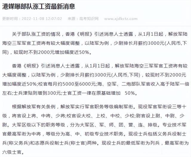 军人涨薪最新消息官网, 船舶与海洋工程_BBA77.961护眼版