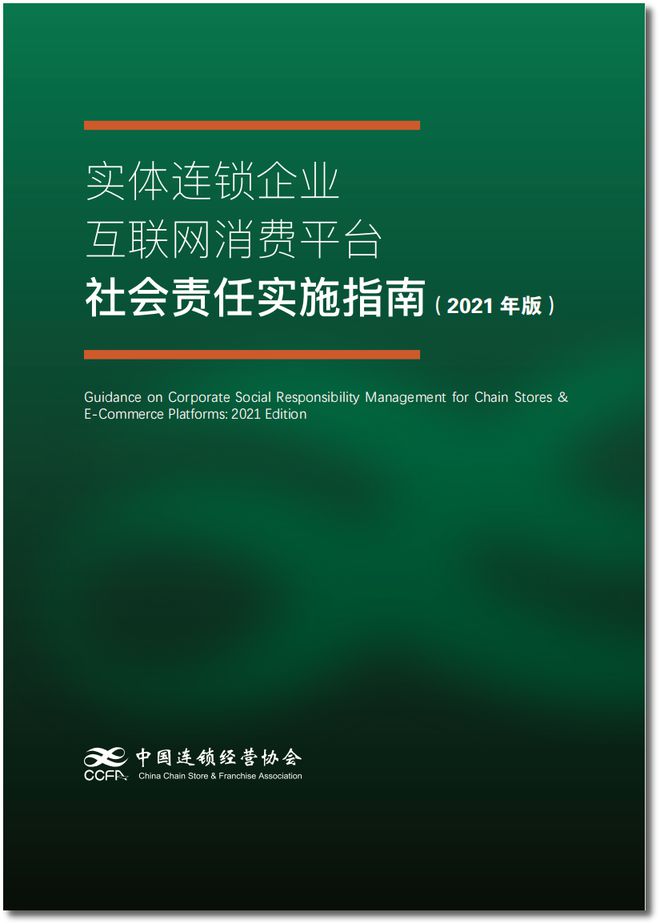 新澳门管家婆资料大全,社会责任实施_VYY77.856清晰版