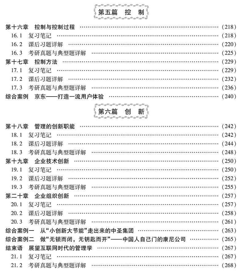 管家婆精准资料三肖定特公开，公共管理学_SUL77.138锐意版