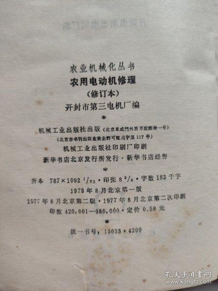 奥门木子辉歌一肖一码，农业机械化与电气化