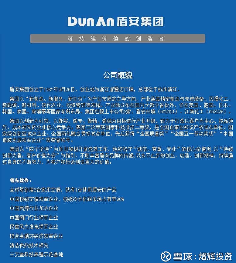 盾安集团最新动态大全，全面指南与任务完成教程