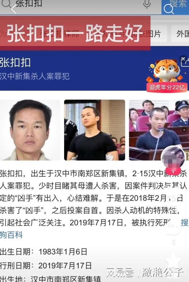 张扣扣最新官方消息更新