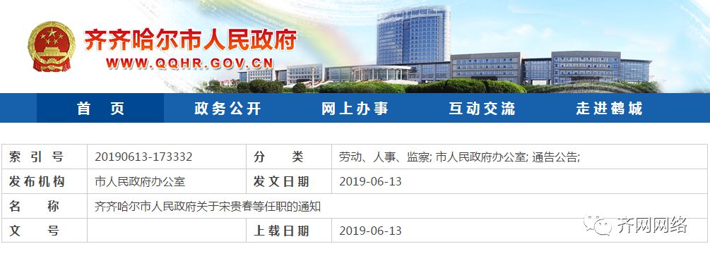 齐齐哈尔最新人事任免动态及观点论述