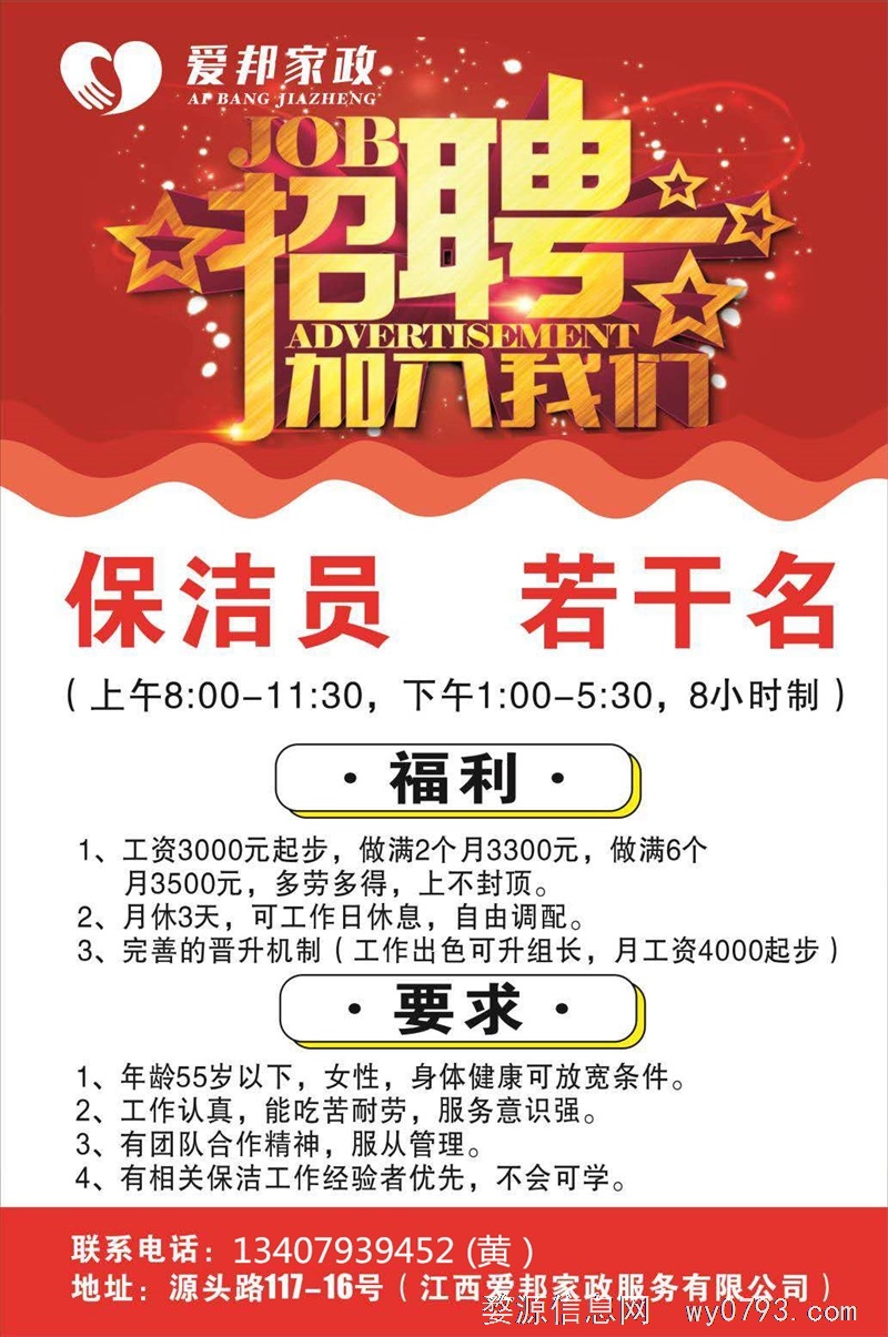 荥阳最新保洁招聘信息全面概览