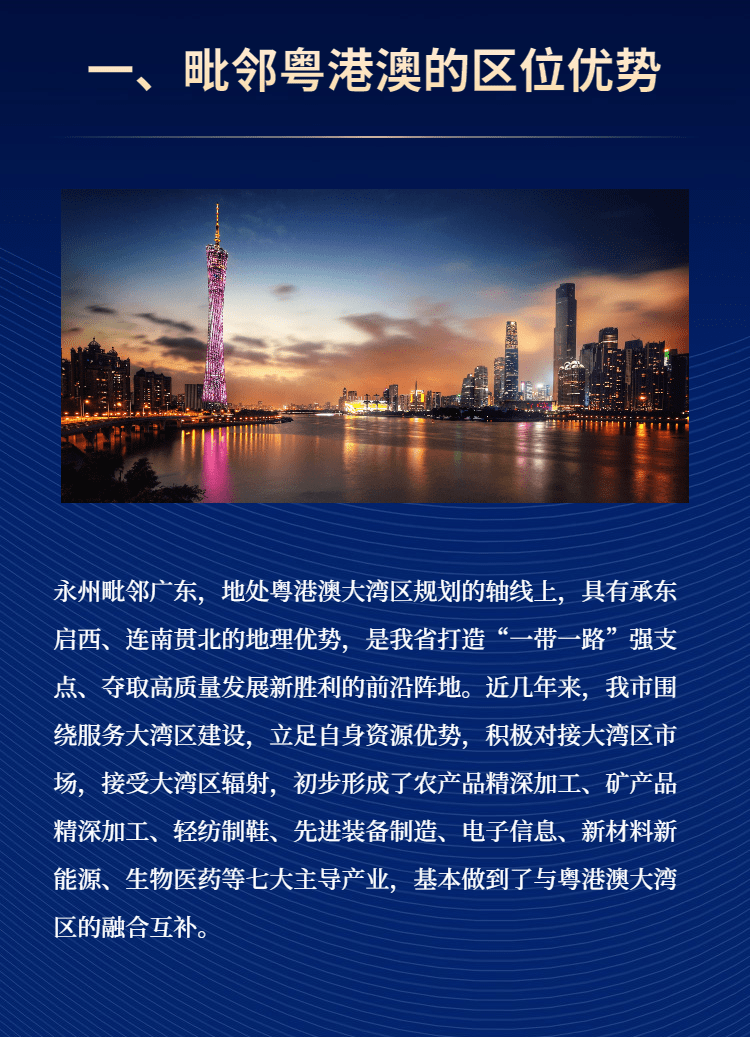 永州最新大项目深度解析与观点阐述，最新进展与影响展望