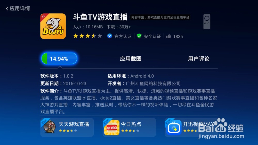 海信电视斗鱼安装指南，斗鱼奇遇记启动教程