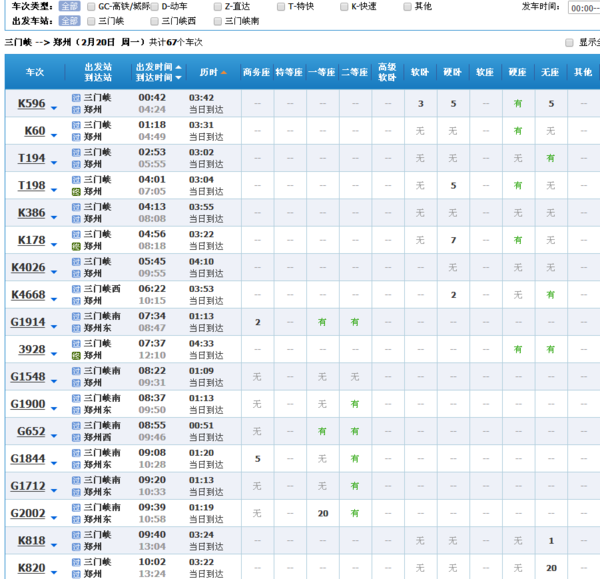 T180列车时刻表全新更新，启程一段温馨时光之旅