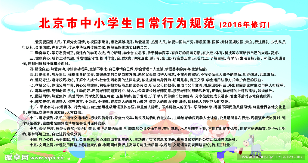 小学生日常行为规范新版解析