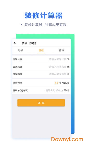 精准房贷计算器下载，轻松掌握房贷信息，精准计算无忧！