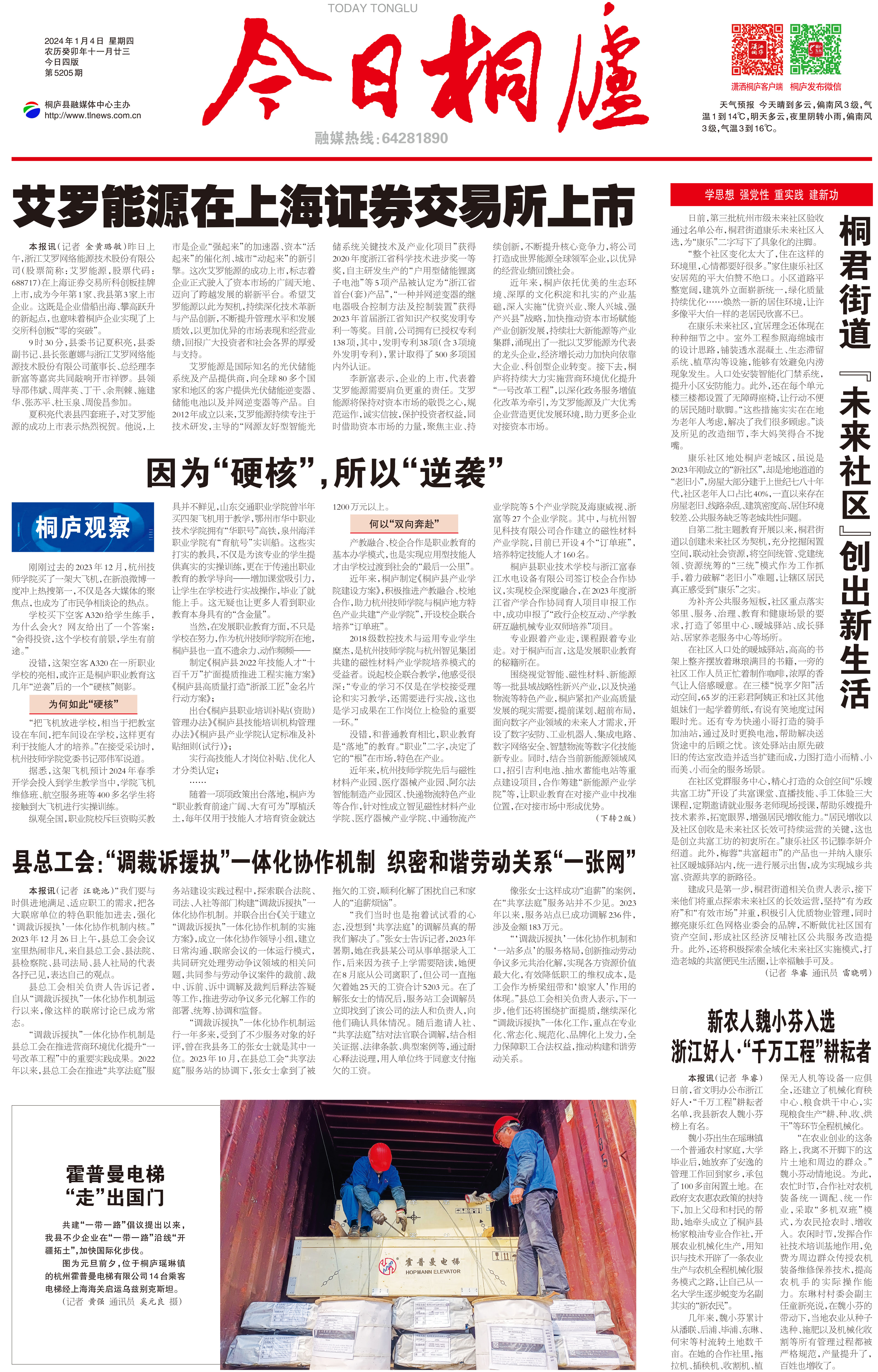 桐庐快讯最新消息