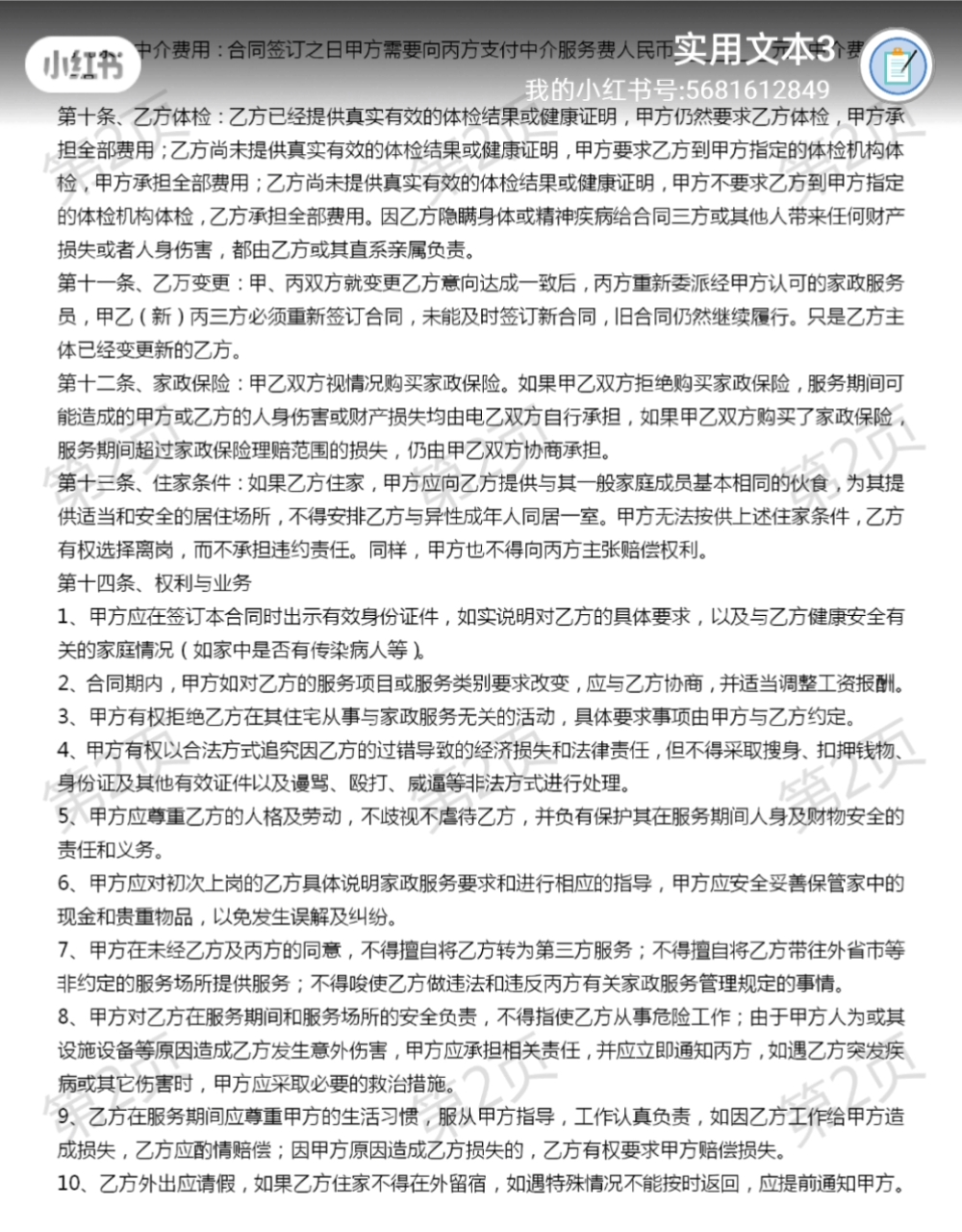 最新家政服务合同，开启成长之旅，培育自信与成就感的源泉