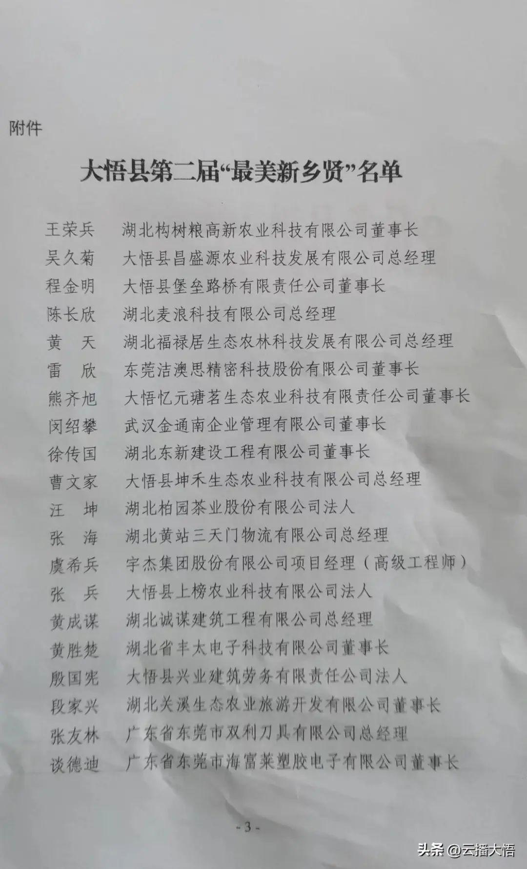 大悟干部最新公示公告，科技引领未来，开启全新生活时代