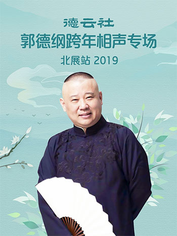 郭德纲2017全新相声集，自然美景中的旅行探索之旅