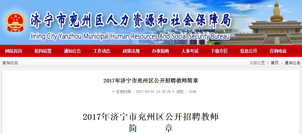 2017年兖州最新招聘信息汇总