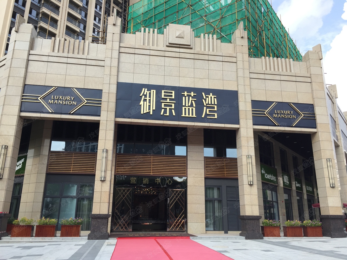 御景蓝湾最新房价更新与概览