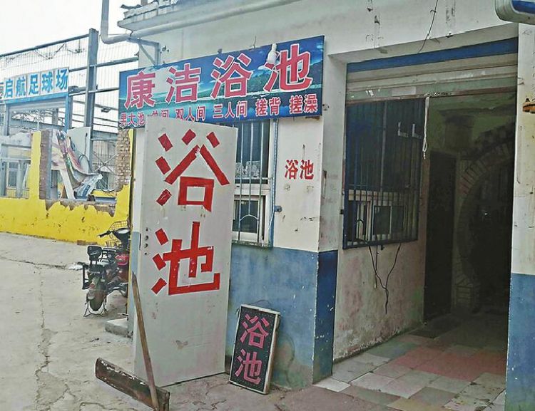 金祥浴池新址，温馨日常故事开启的地方