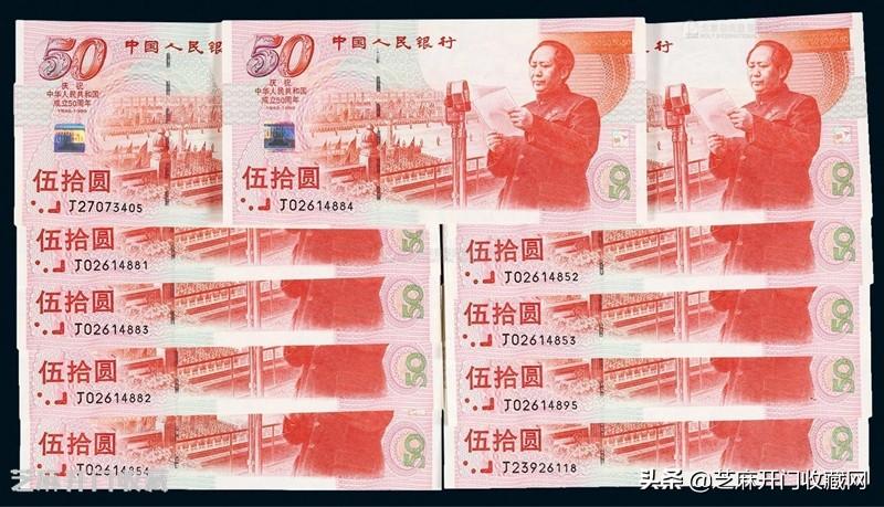 50元纪念钞最新价格及收藏与投资热点解析