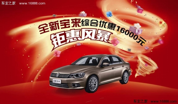 宝来新款最新价格发布，不容错过！