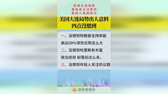 大选最新局势消息，友情的小插曲与局势动态