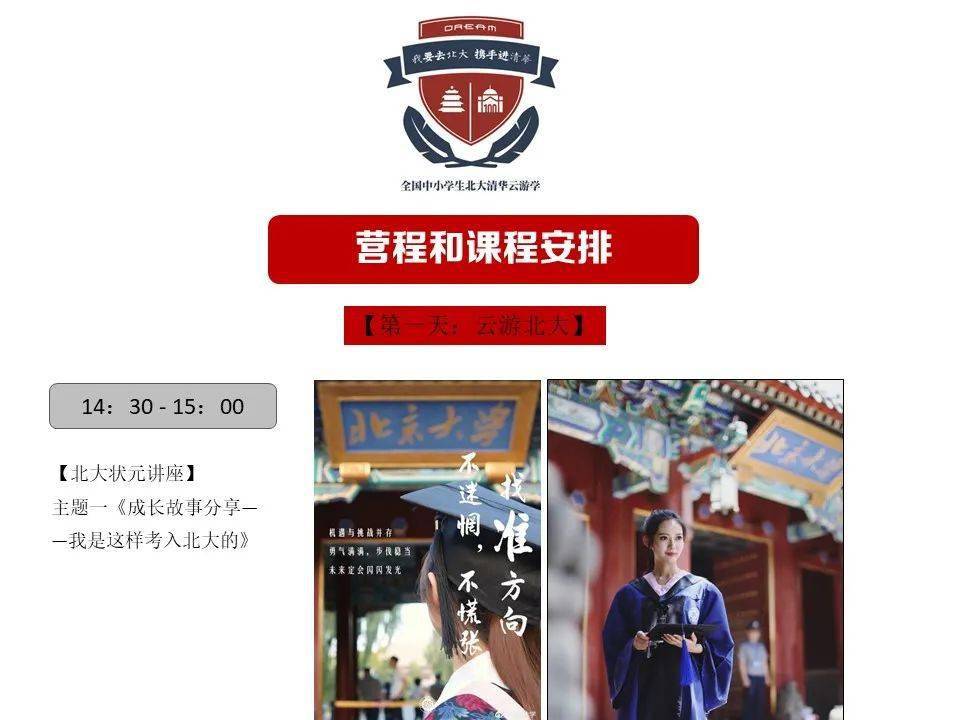 🌟最新清华北大游学攻略指南✨
