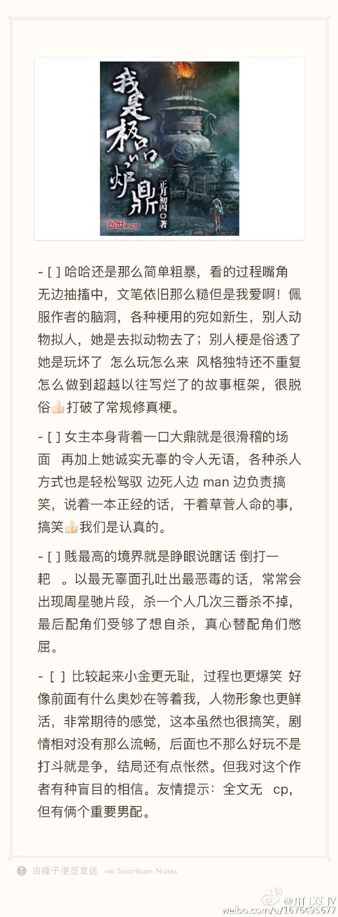 炉鼎传说最新章节及观点论述解析