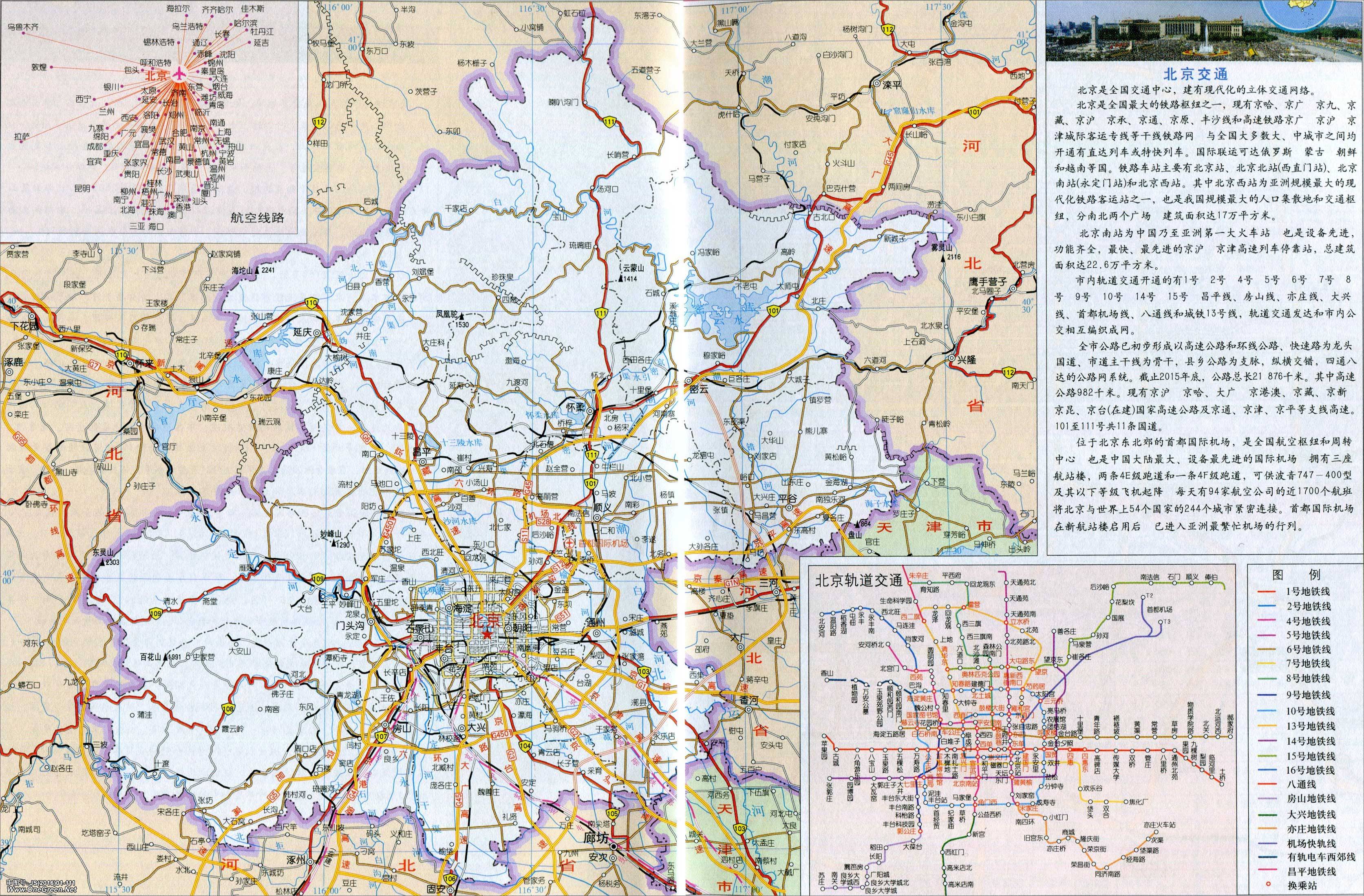 最新北京市区地图，城市变迁与自我成长的见证者