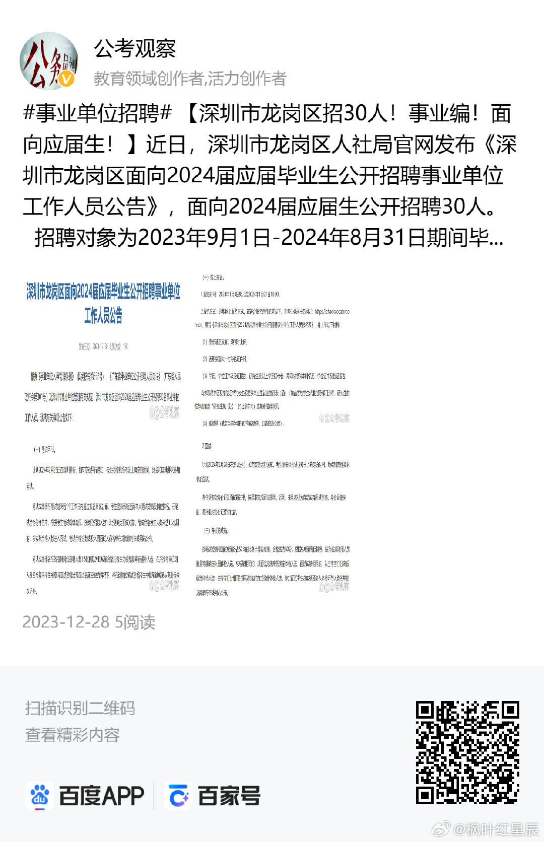 深圳新辉开招聘启事，友情的纽带与家的温馨环境