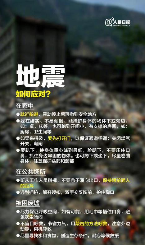 仙游地震那些事，小震中的大温情与温情传递的仙游地震资讯
