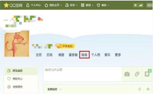 如何在新版QQ中取消定时发表说说功能？