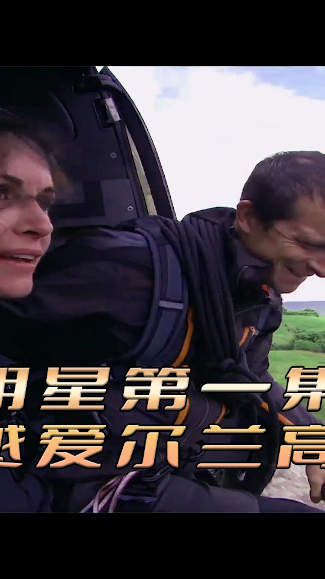 荒野求生全明星，明星探险的极致挑战之旅