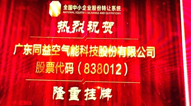 益宝生物成功上市，开启生物科技新篇章的大门