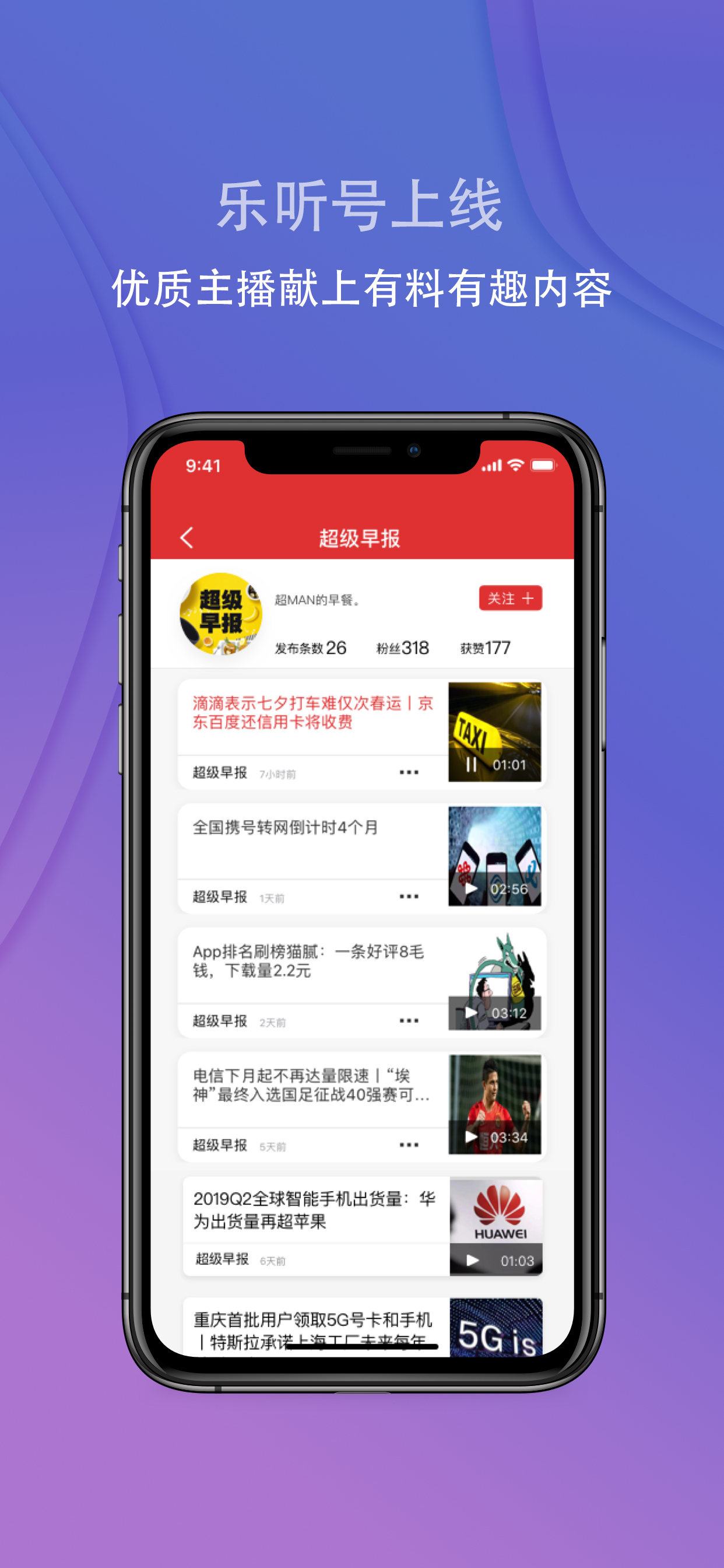 乐听说资讯更新快报