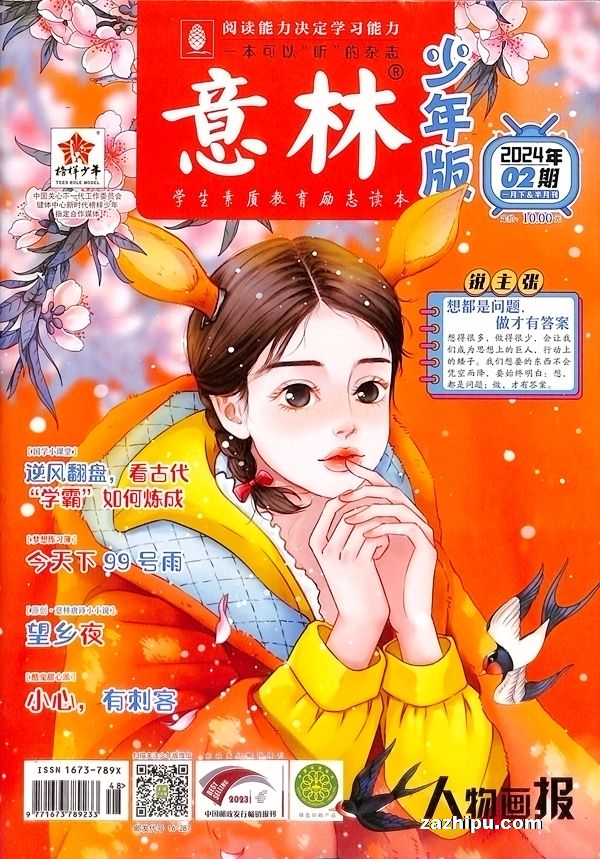 意林杂志最新一期观点探析，未来趋势下的观点探析