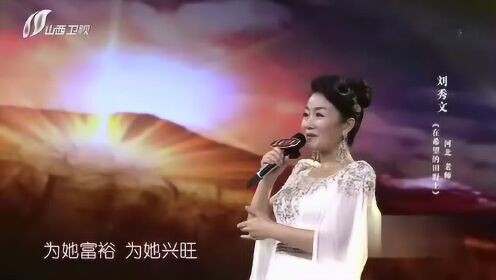 演员刘秀文，演技炸裂，魅力非凡的巨星之选