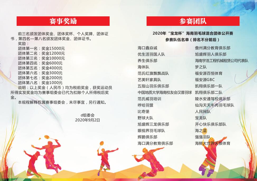 自然美景探索之旅大赛比赛规则详解