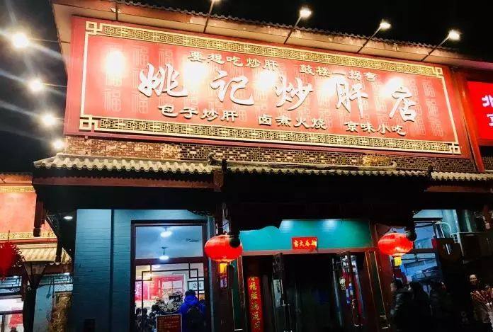 姚记上市，小巷独特风味，美食盛宴开启