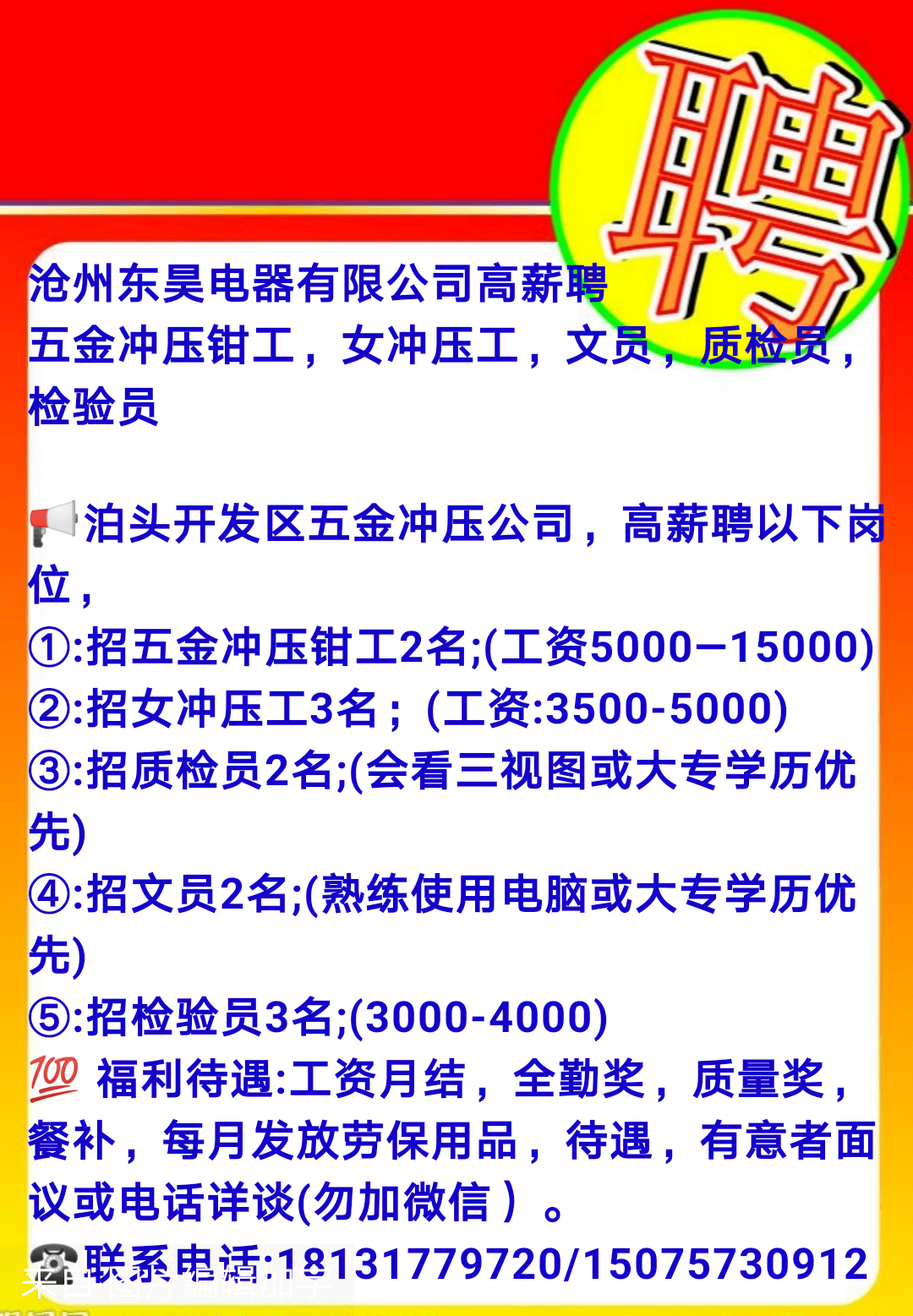 冲压工招聘最新信息及启程探索自然美景之旅